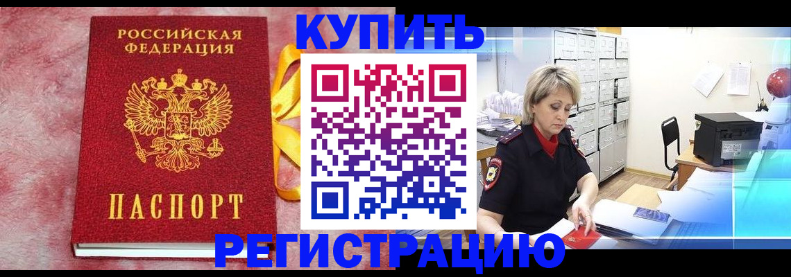 прописка для работы в Кушве